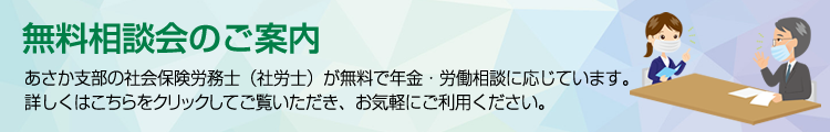 無料相談会のご案内